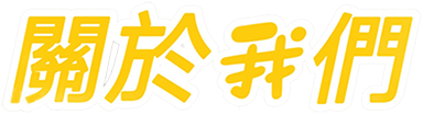 示例圖片