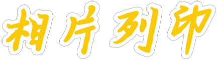 示例圖片
